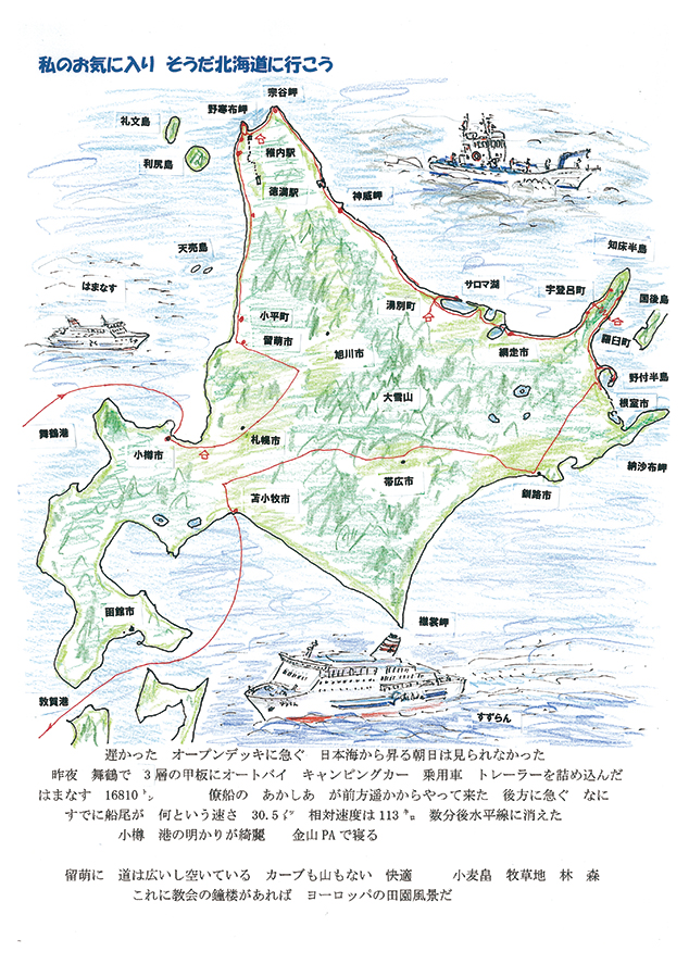 北海道の旅