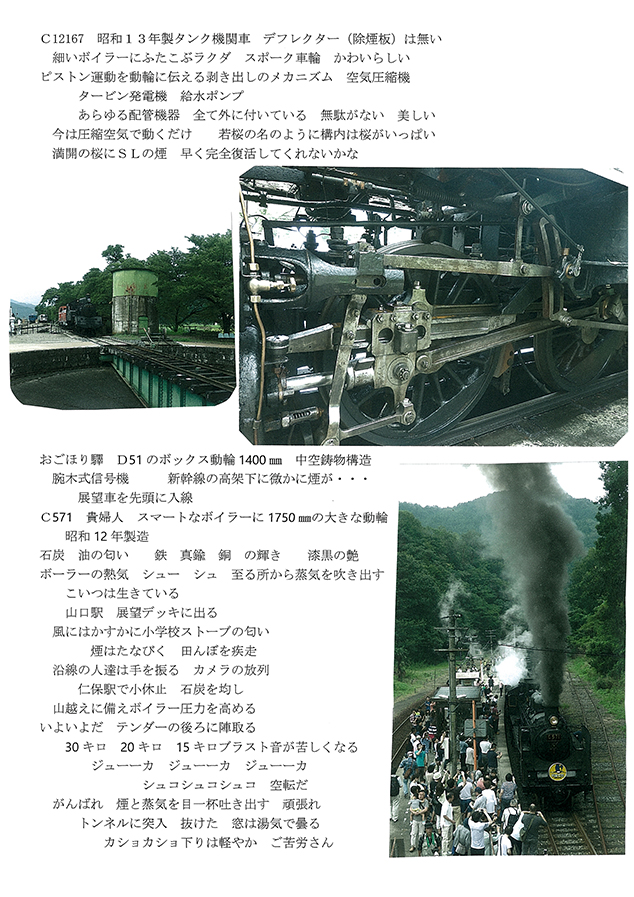 蒸気機関車の旅
