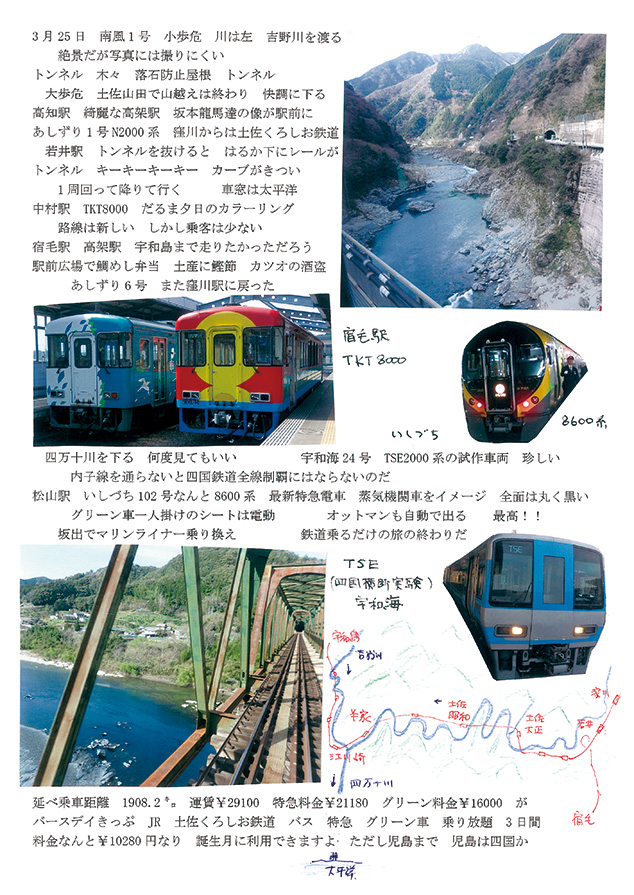 四国鉄道の旅